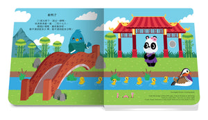 Chinese Children's Songs Vol. 2 Board Book