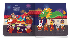 Chinese Children's Songs Vol. 2 Board Book